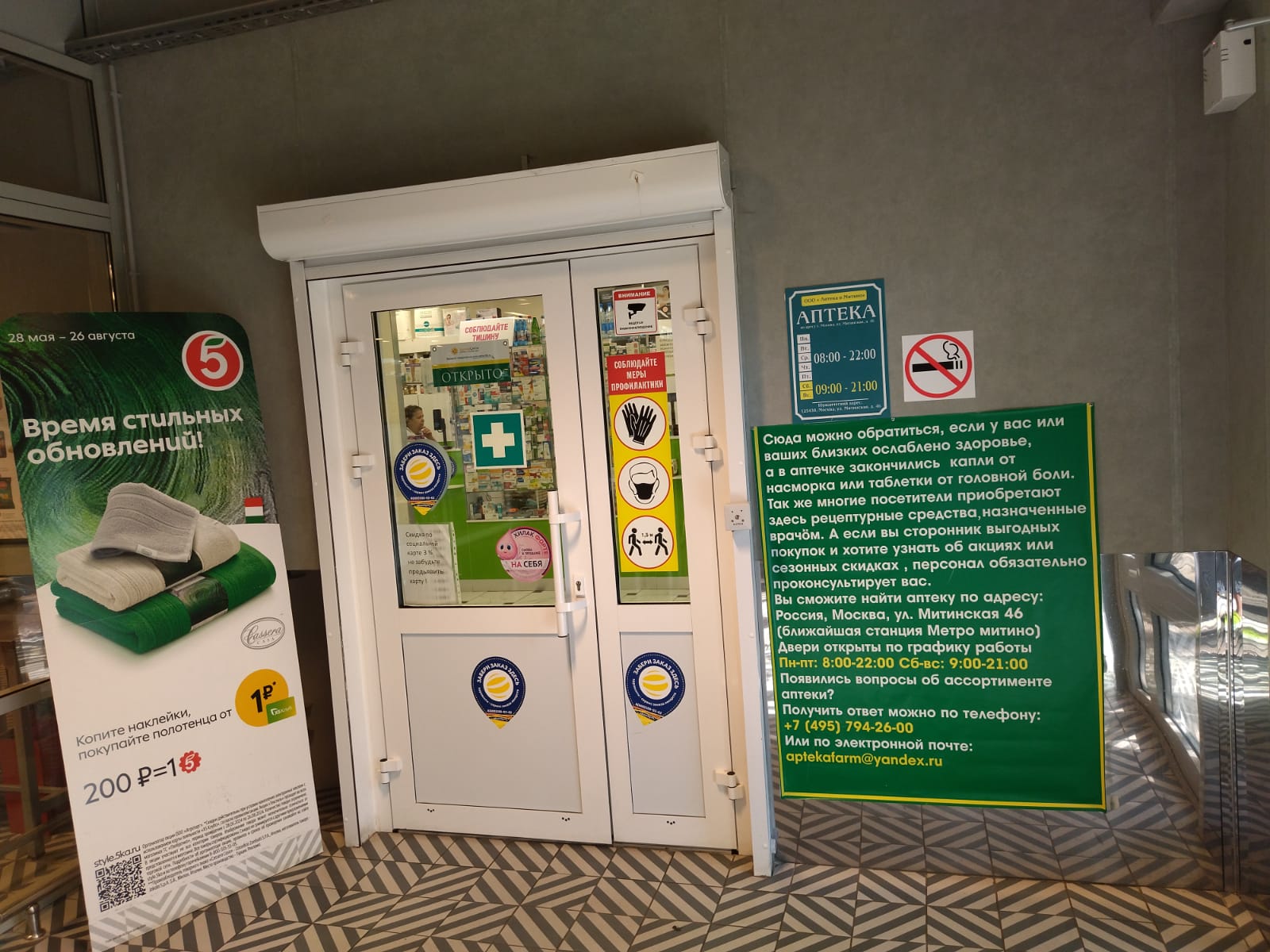 Аптека Аптека в Митино - фото №8