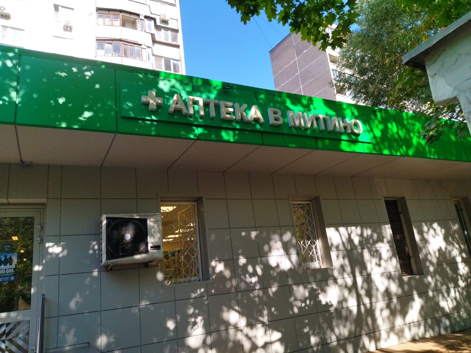 Аптека Аптека в Митино - фото №9