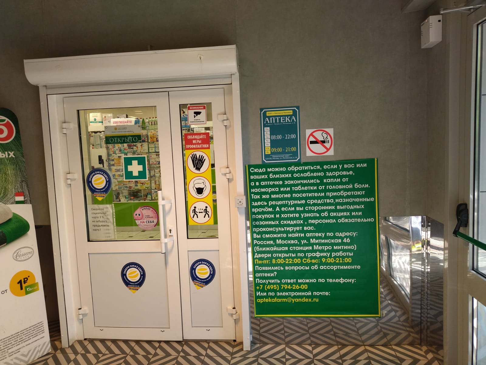 Аптека Аптека в Митино под заказ - фото №2