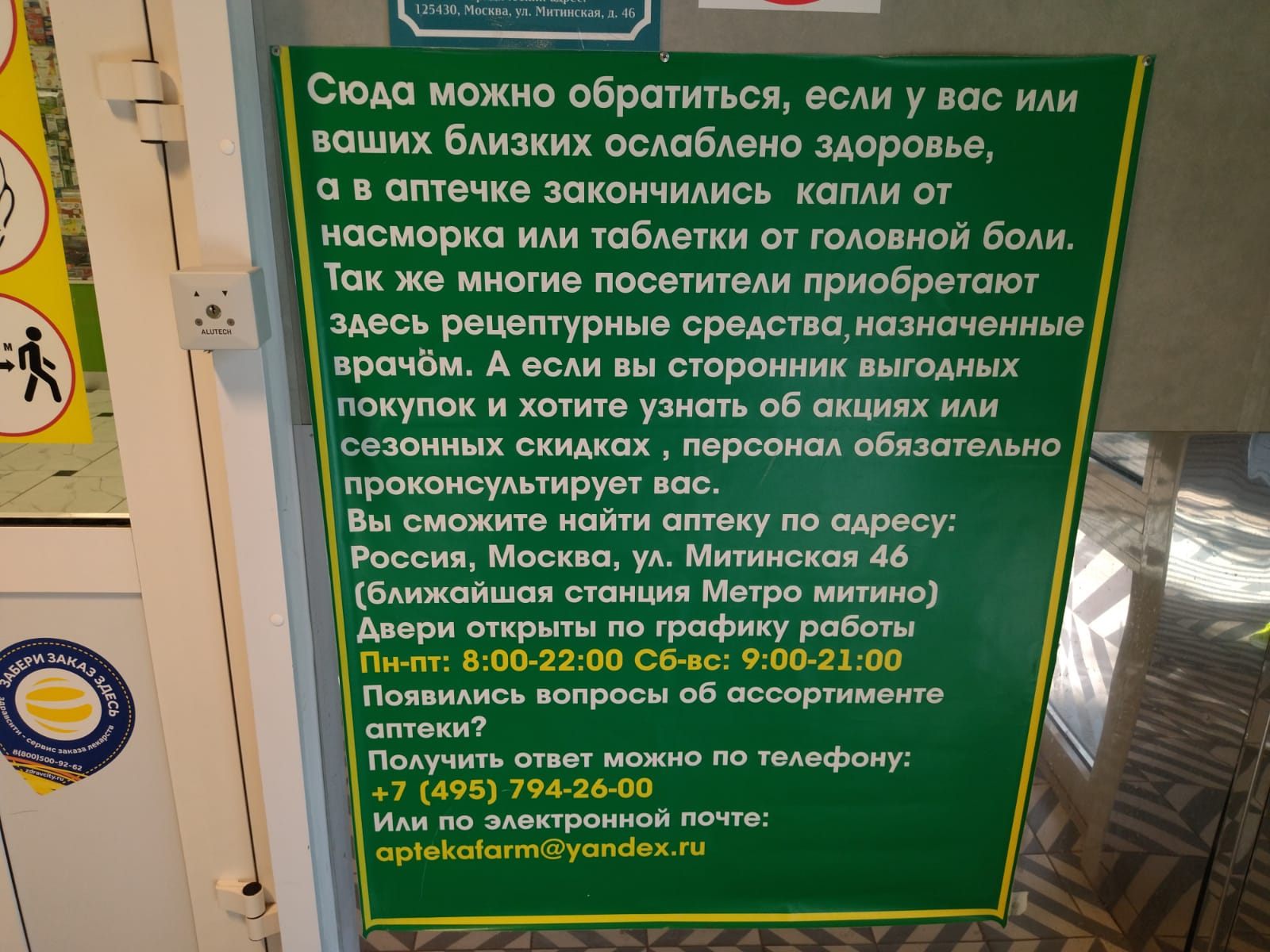 Аптека Аптека в Митино под заказ - фото №3