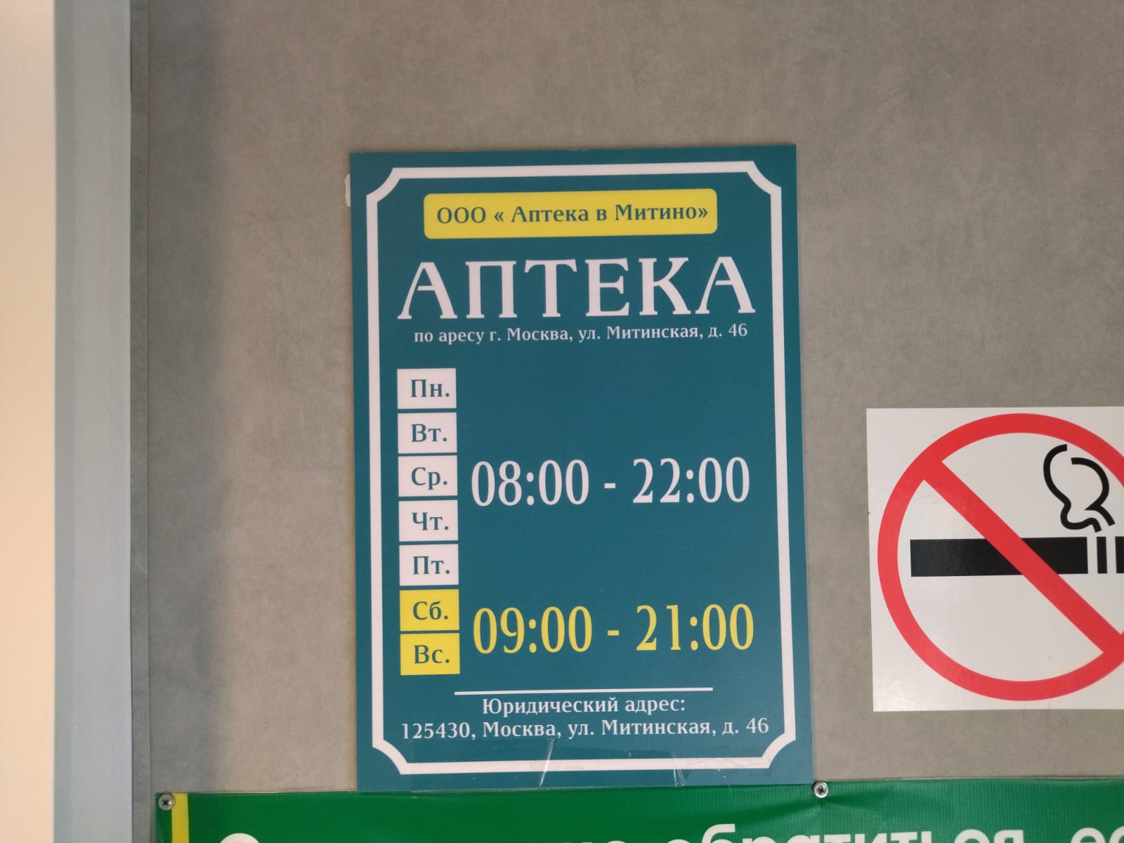 Аптека Аптека в Митино под заказ - фото №4