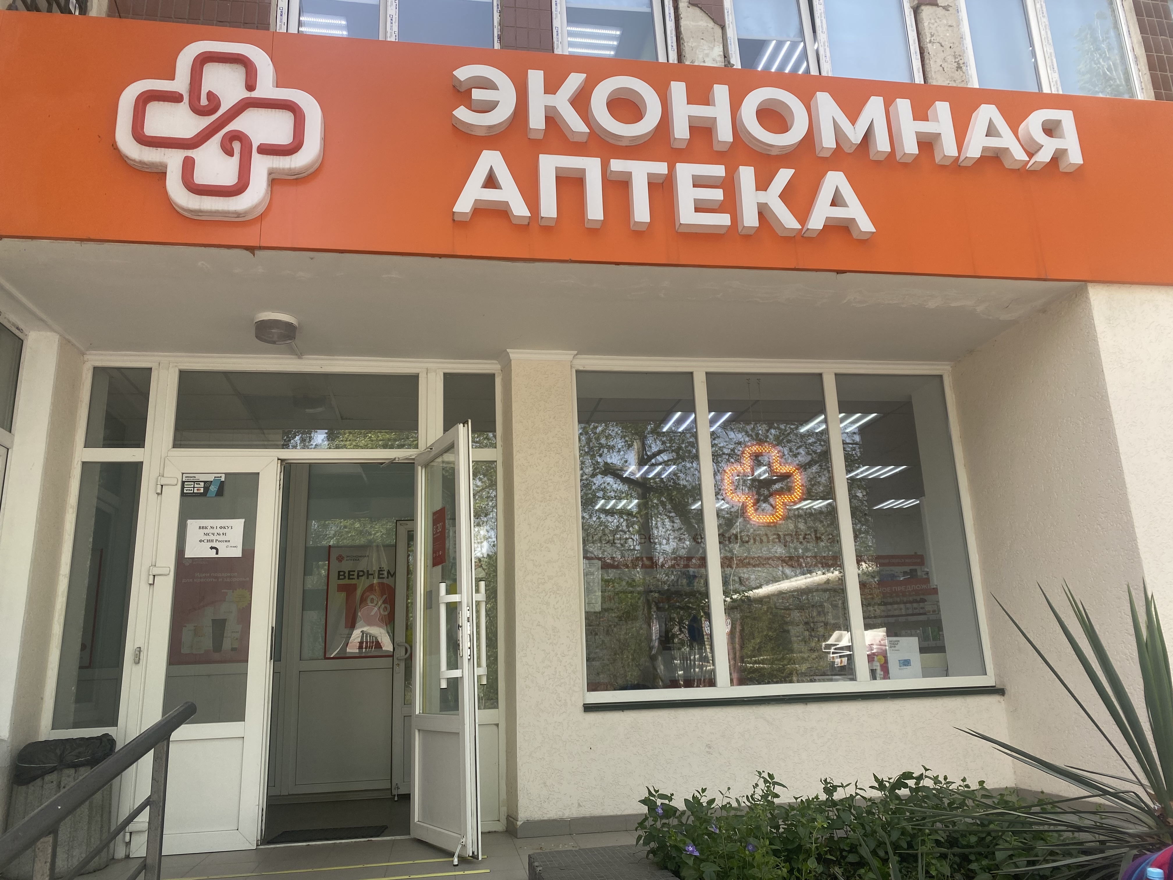 Аптека Экономная аптека Василевского Маршала 4 - фото №1