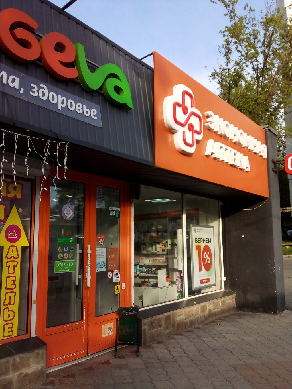 Аптека Экономная аптека Залесская 80 - фото №1