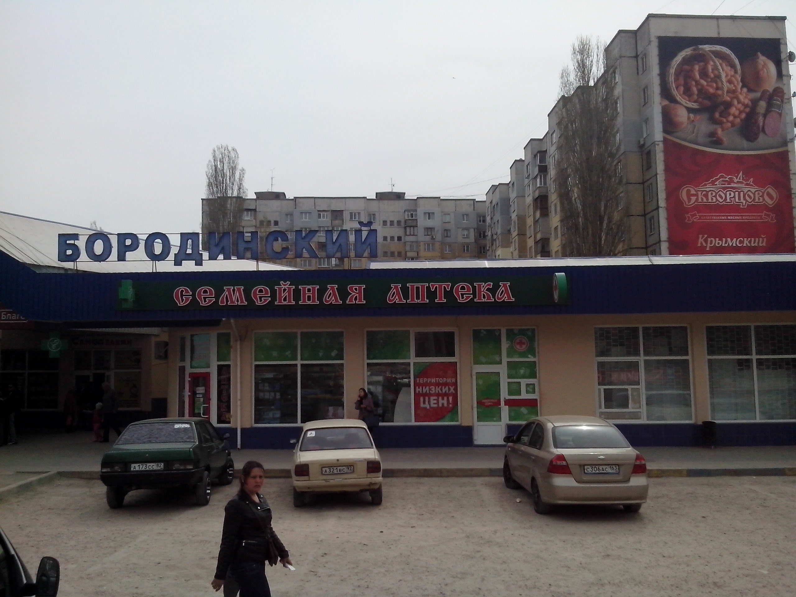 Аптека Семейная аптека Победы 209д - фото №1