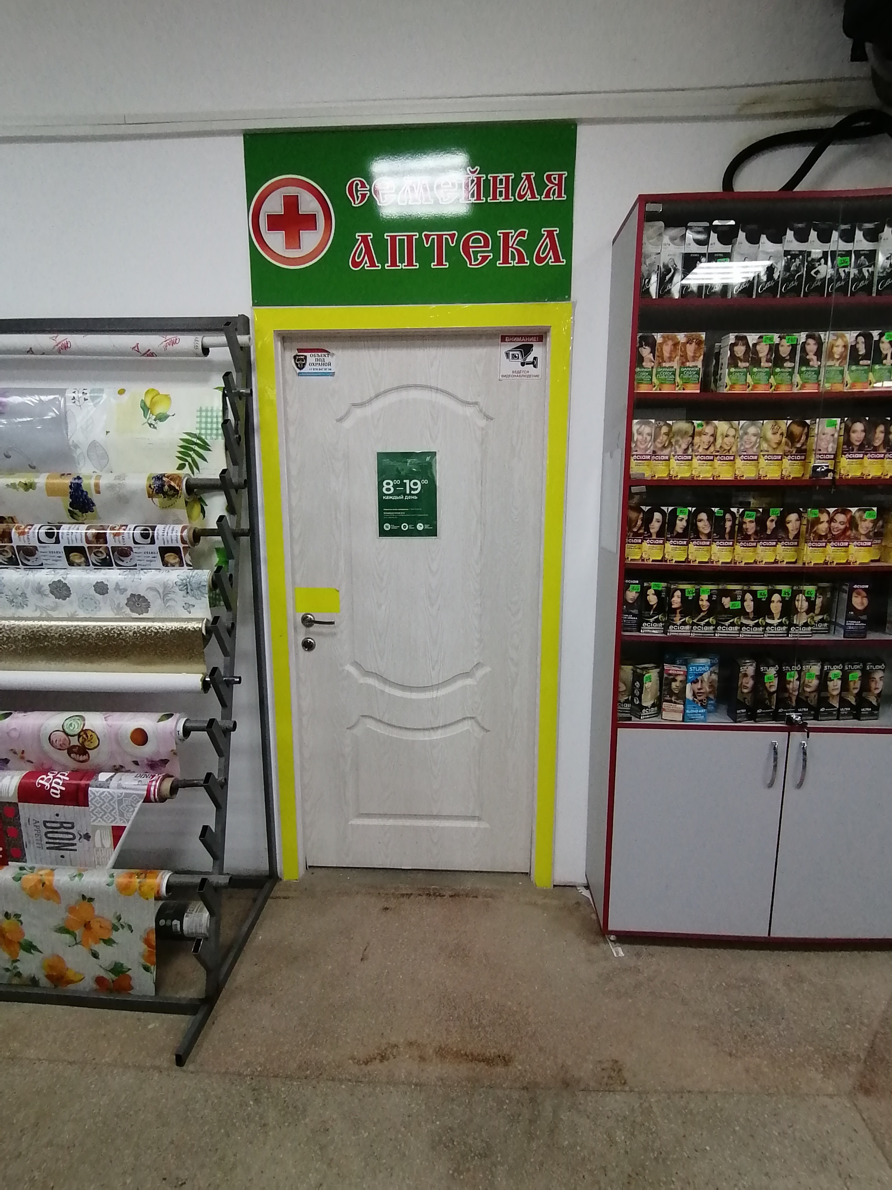 Аптека Семейная аптека Скворцово Гагарина 83 - фото №1