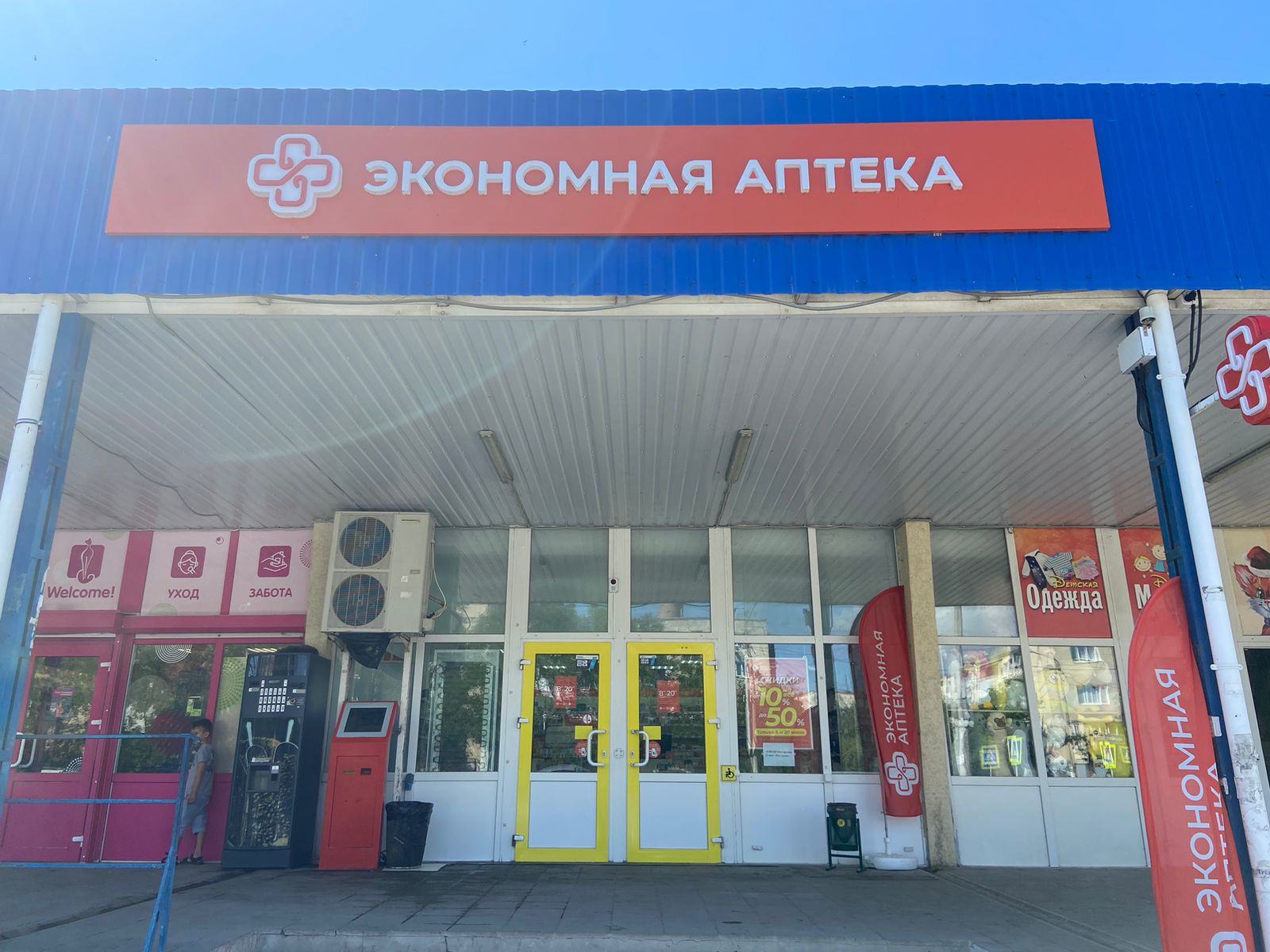 Аптека Экономная аптека Демышева 109 - фото №1