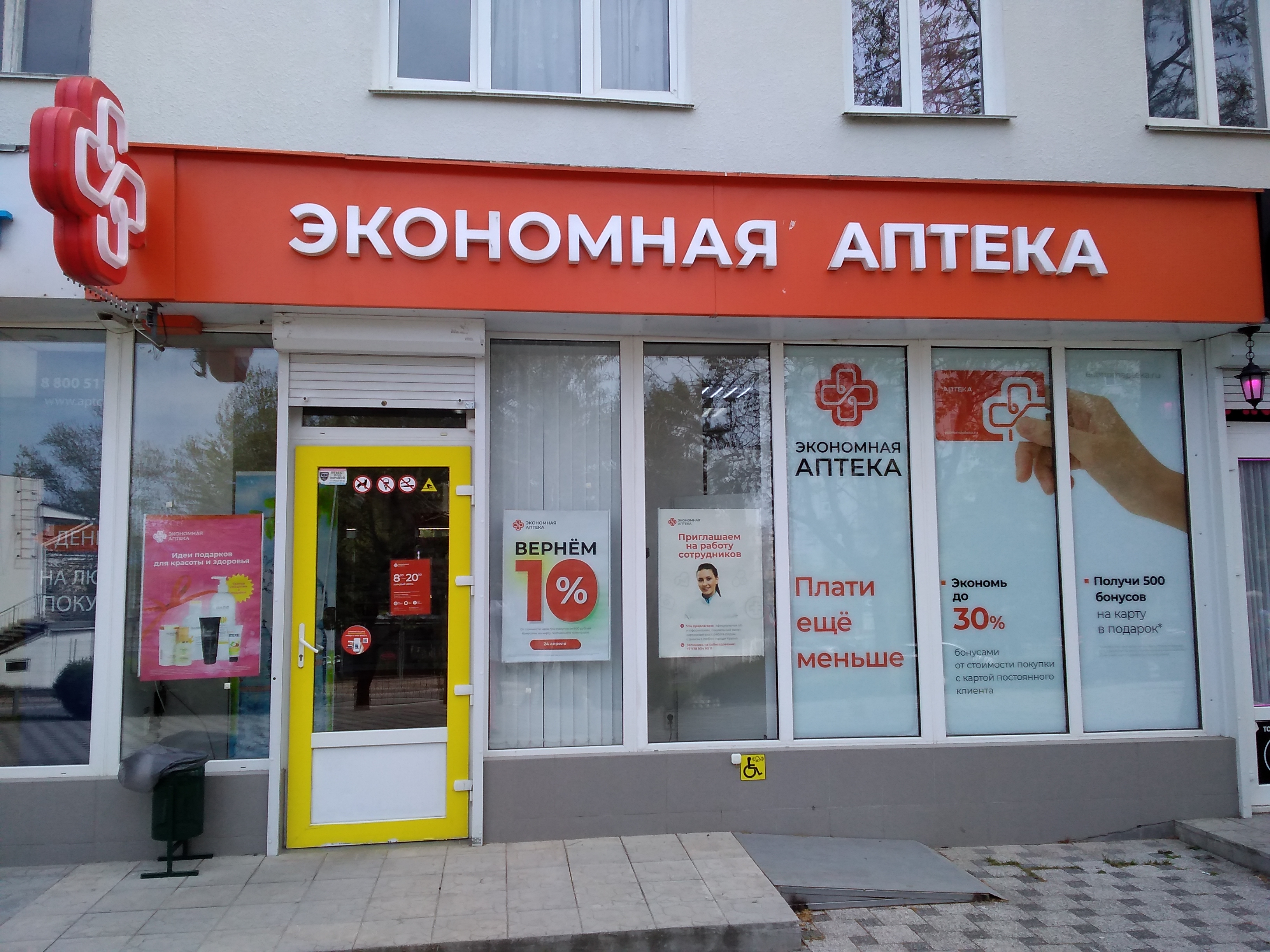 Аптека Экономная аптека Октябрьской Революции 67 - фото №1