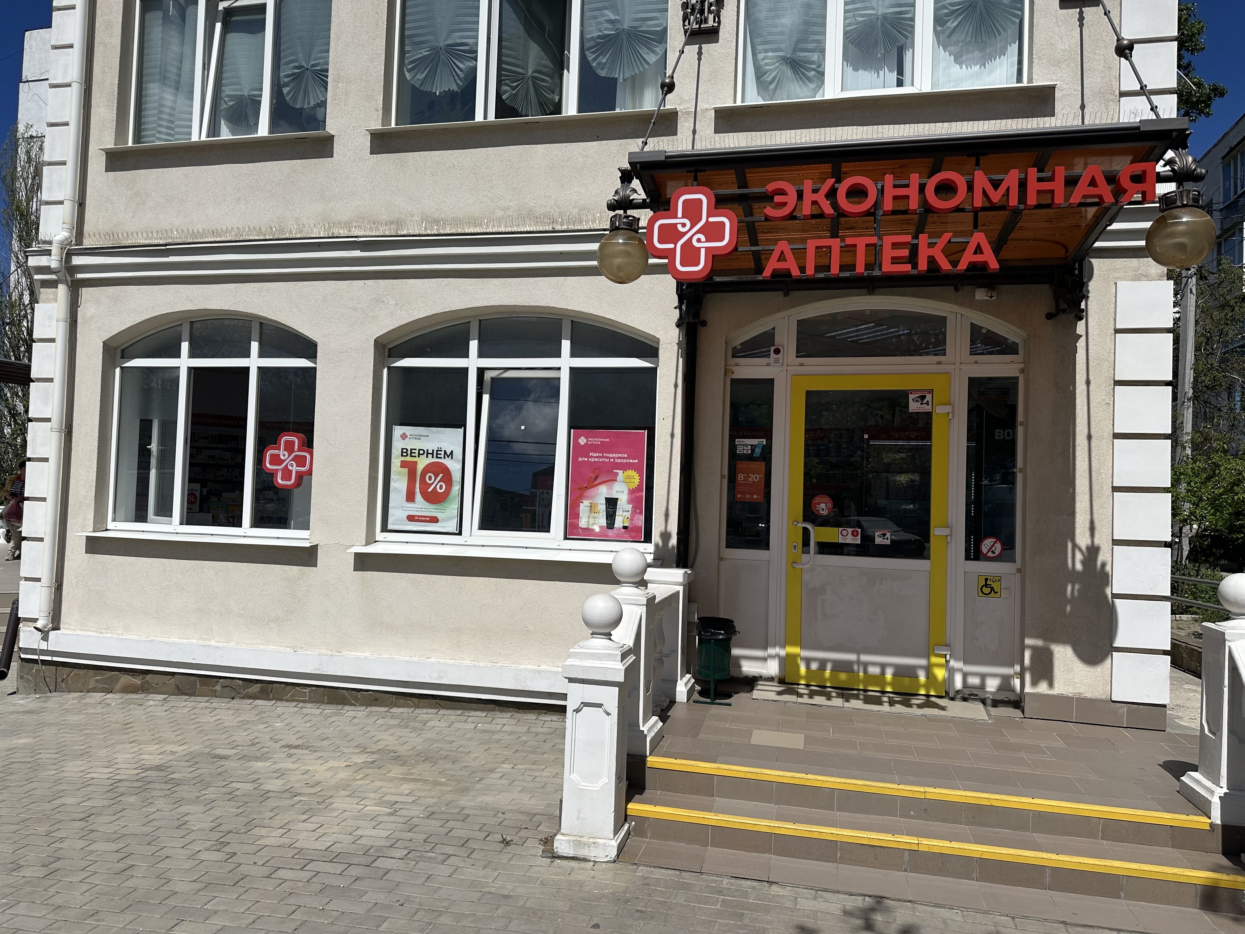 Аптека Экономная аптека Генерала Острякова 121г - фото №1