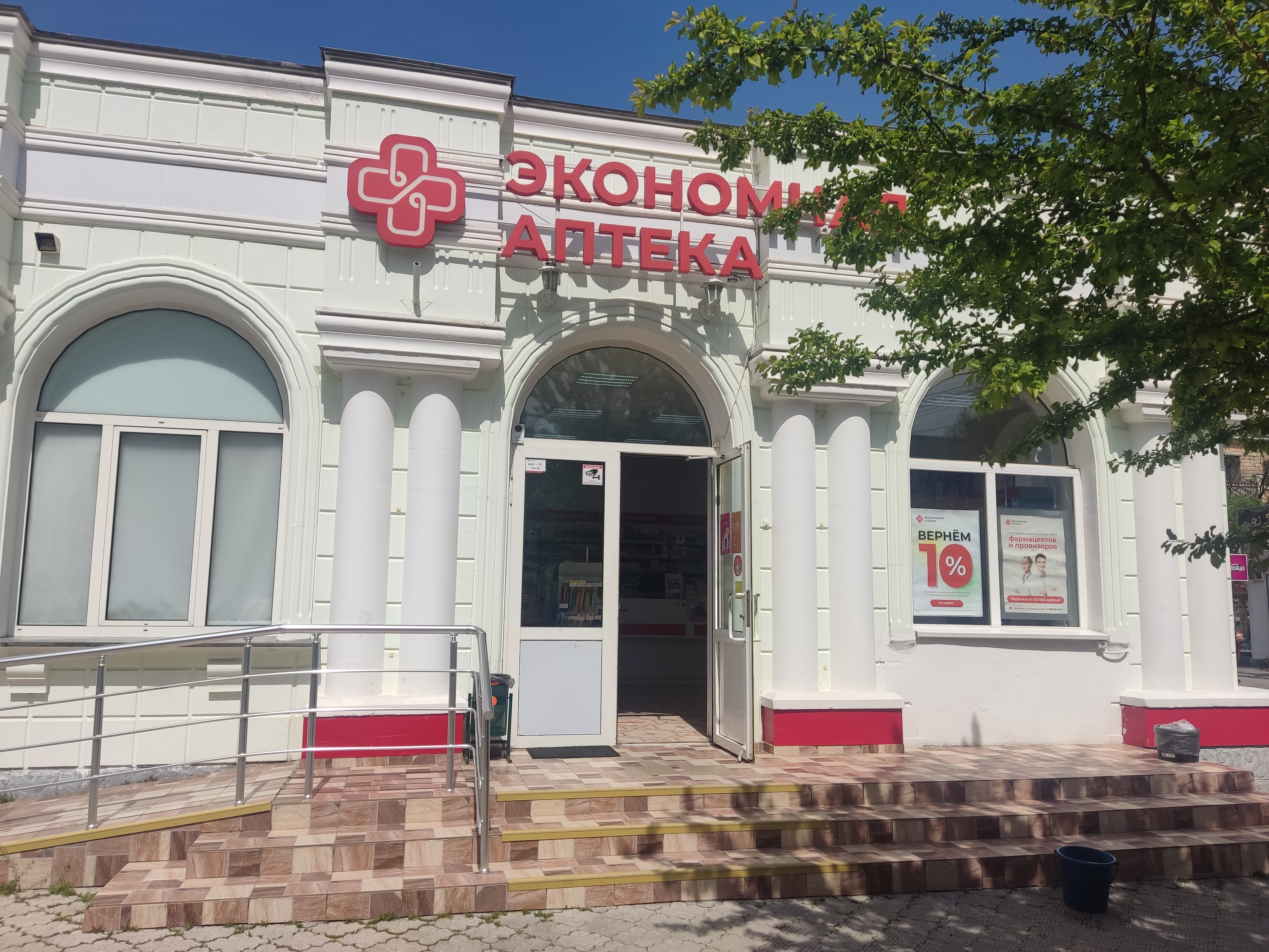 Аптека Экономная аптека Матвея Воронина 76 - фото №1
