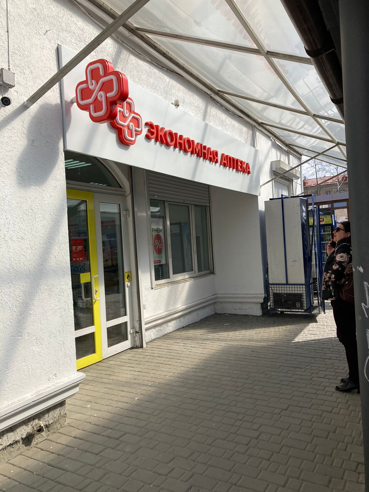 Аптека Экономная аптека Очаковцев 31 - фото №1
