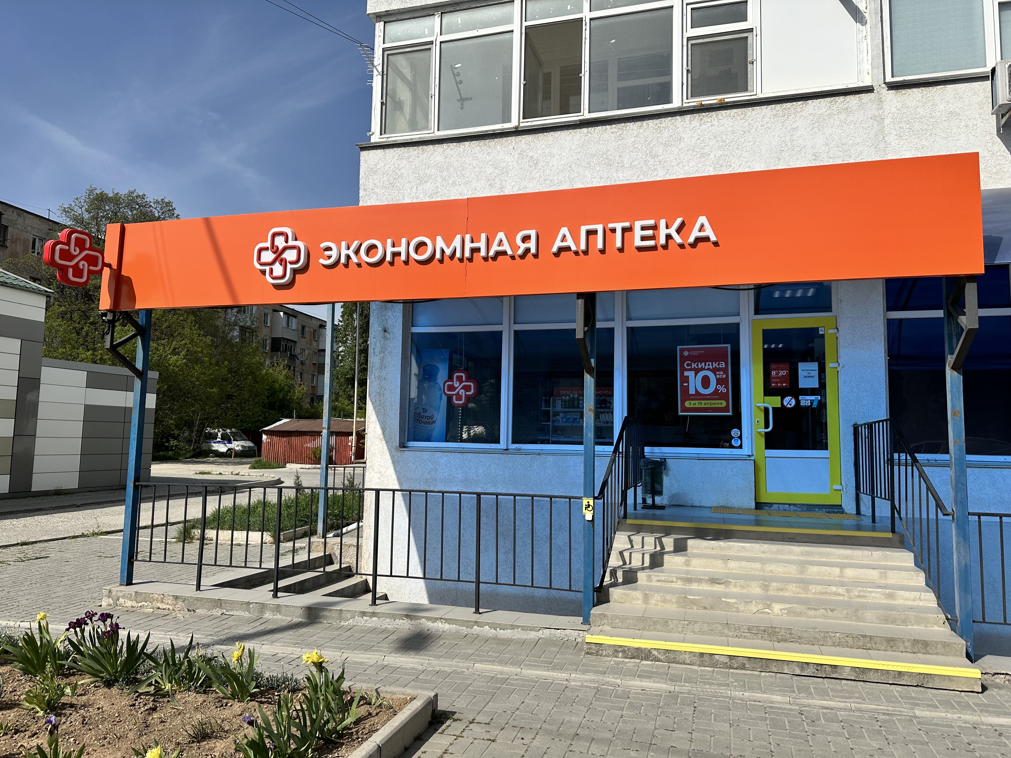 Аптека Экономная аптека Богданова 33 - фото №1