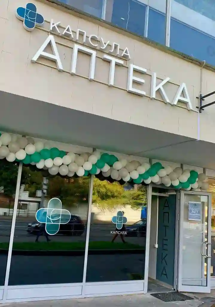 Аптека Капсула на Кутузовском проспекте - фото №1