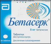 Бетасерк Таблетки 8мг №30 от Верофарм ЗАО