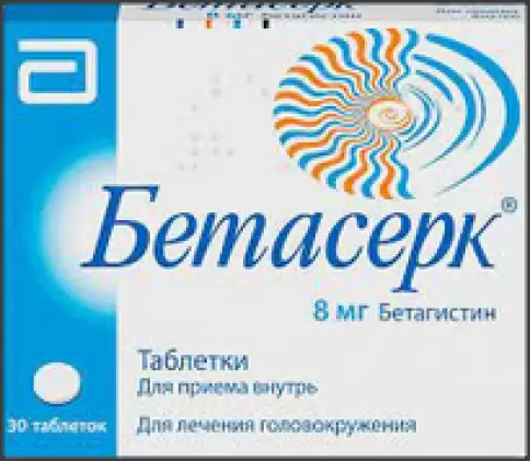 Бетасерк Таблетки 8мг №30 произодства Верофарм ЗАО