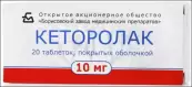 Кеторолак Таблетки 10мг №20 от Борисовский ЗМП