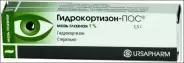 Гидрокортизон-ПОС