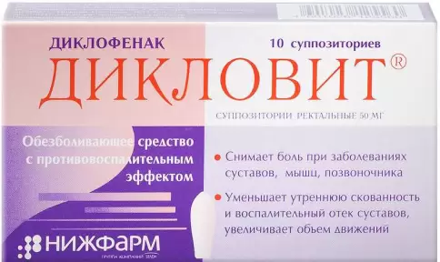 Дикловит Свечи 50мг №10 произодства Нижфарм ОАО
