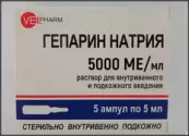 Гепарин Флакон 5000 ЕД/мл 5мл №5 от Велфарм ООО