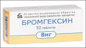 Бромгексин Таблетки 8мг №50 от Озон ФК ООО