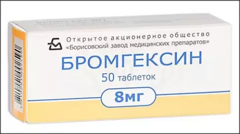 Бромгексин Таблетки 8мг №50 произодства Озон ФК ООО