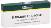 Кальция глюконат Таблетки 500мг №20 от Фармстандарт ОАО