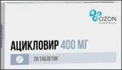 Ацикловир Таблетки 400мг №20 от Озон ФК ООО