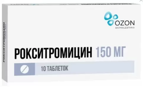 Рокситромицин Таблетки 150мг №10 произодства Озон ФК ООО