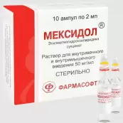 Мексидол Ампулы 5% 2мл №10 от Московский эндокринный завод