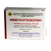 Иммуноглобулин человека антирезус Ампулы 1доза №10 от СПК (Иваново)