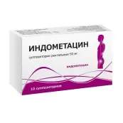 Индометацин от Ф. фабрика (Тула)
