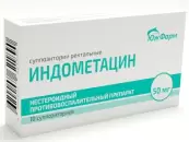 Индометацин от Южфарм