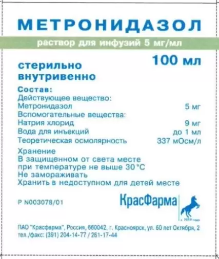 Метронидазол Флакон 0.5% 100мл произодства Красфарма ОАО