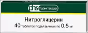 Нитроглицерин от Фармстандарт ОАО