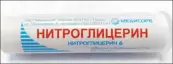 Нитроглицерин от Здоровье (Харьков)
