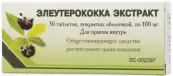 Экстракт элеутерококка Таблетки 100мг №30 от Вифитех ЗАО