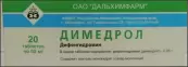 Димедрол Таблетки 50мг №20 от Дальхимфарм ОАО