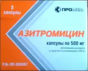 Азитромицин от Производство Медикаментов ООО