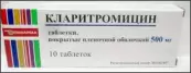 Кларитромицин Таблетки 500мг №10 от Рафарма ЗАО