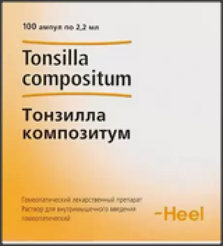 Тонзилла композитум Ампулы 2.2мл №100 произодства Хеель