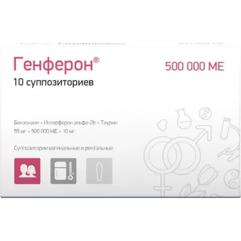Генферон Свечи 500 000 МЕ №10 произодства Биокад ФК (опт.)
