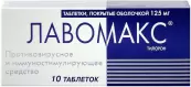 Лавомакс Таблетки 125мг №10 от Нижфарм ОАО