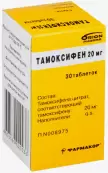 Тамоксифен Таблетки 20мг №30 от Орион Фарма