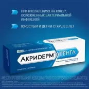Акридерм Гента от Акрихин ОАО ХФК