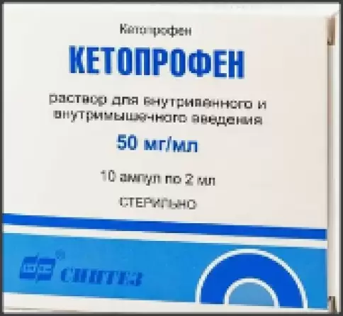 Кетопрофен Ампулы 50мг/мл 2мл №10 произодства Синтез ОАО