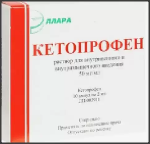 Кетопрофен Ампулы 50мг/мл 2мл №10 произодства Эллара МЦ