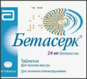 Бетасерк Таблетки 24мг №20 от Верофарм ЗАО