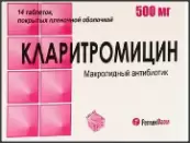 Кларитромицин Таблетки 500мг №14 от Реплекфарм
