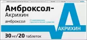 Амброксол Таблетки 30мг №20 от Акрихин ОАО ХФК