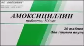 Амоксициллин Таблетки 500мг №20 от Биохимик ОАО
