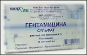 Гентамицина сульфат Ампулы 4% 2мл №10 от Микроген ФГУП НПО МЗ РФ